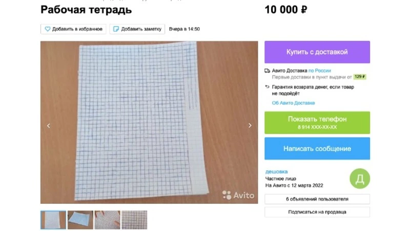 Необычный листок тетради предлагают сахалинцам купить на Avito. Дорого 