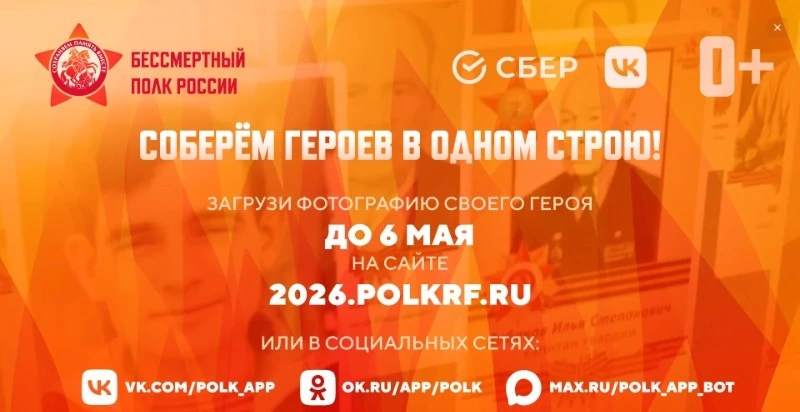 Сахалинцев пригласили принять участие в «Бессмертном полку онлайн»