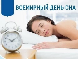 Всемирный день сна 2025: красивые и прикольные картинки