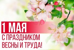 С 1 Мая 2025: яркие картинки и открытки с Днем весны и труда 
