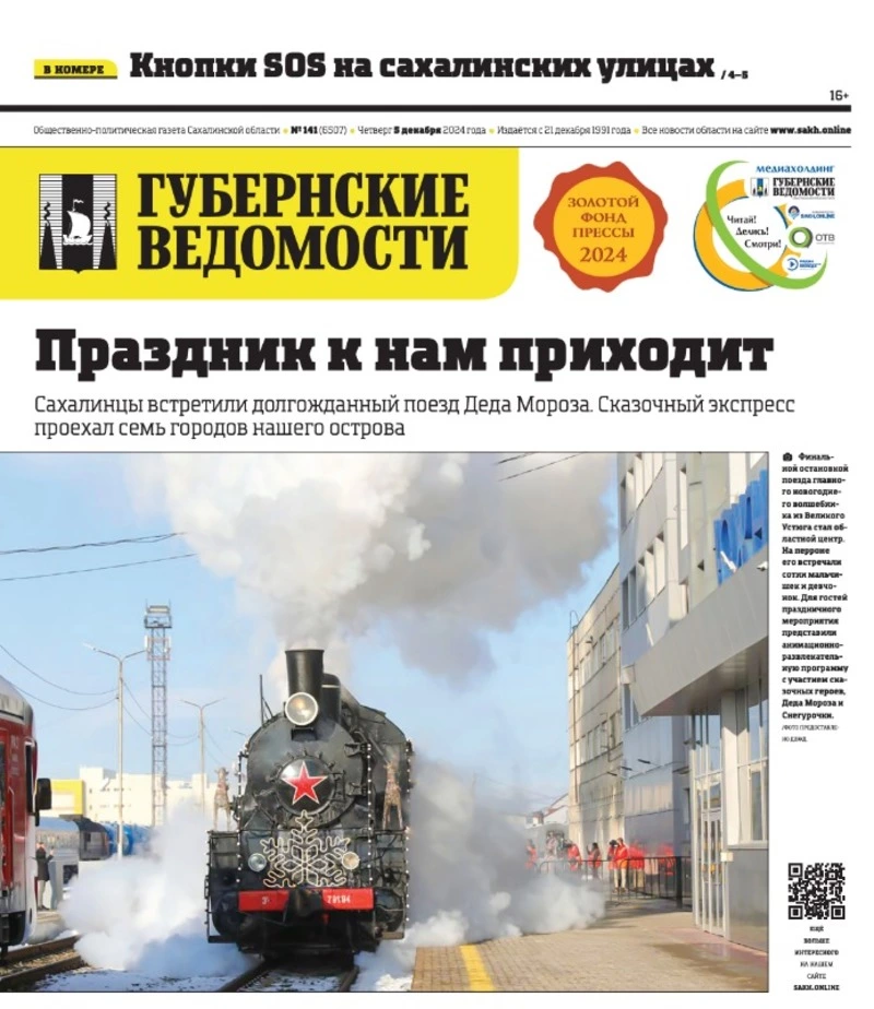 Кнопки SOS и город крутого посола — анонс «Губернских ведомостей» от 5 декабря