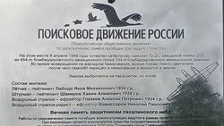 На Сахалине в местах гибели экипажей Ту-2 и Ил-10 установят нержавеющие таблички