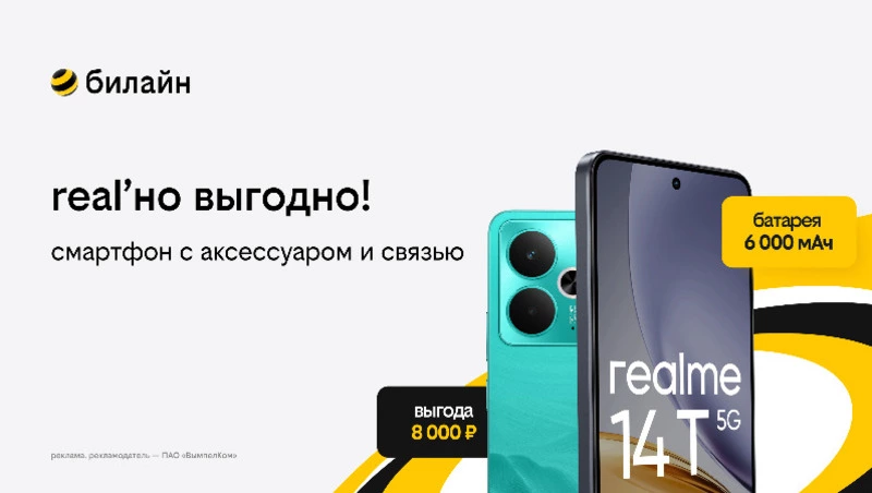 билайн запустил летнюю акцию «3в1»: смартфон, связь и аксессуар в комплекте с выгодой до 10 000 руб