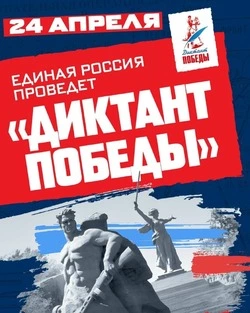 «Диктант Победы» напишут на Сахалине 24 апреля