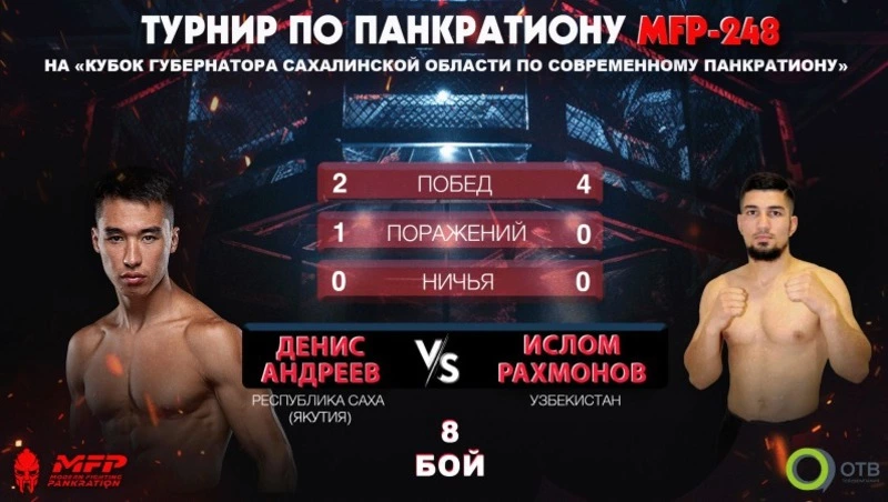 Якутия vs. Узбекистан: определены имена участников 8-го боя турнира по панкратиону