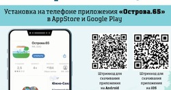 Обращения жителей Сахалина к властям примет мобильное приложение «Острова.65»