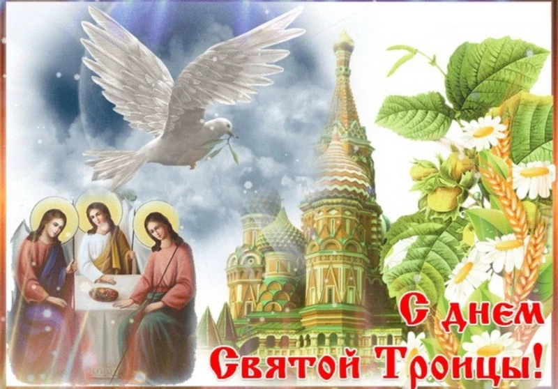 Троица 2024: красивые картинки и пожелания