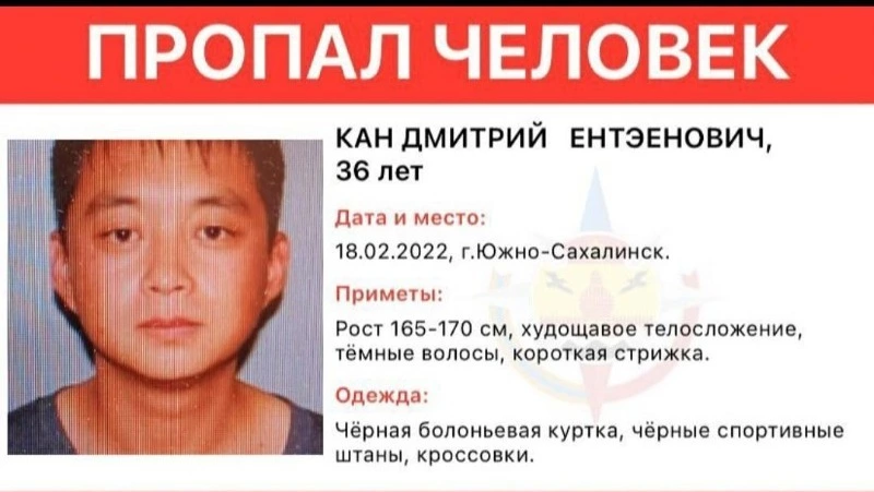Мужчина пропал в середине февраля в Южно-Сахалинске