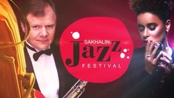 Джазовый фестиваль покажут в прямом эфире на ОТВ Сахалин 7 ноября