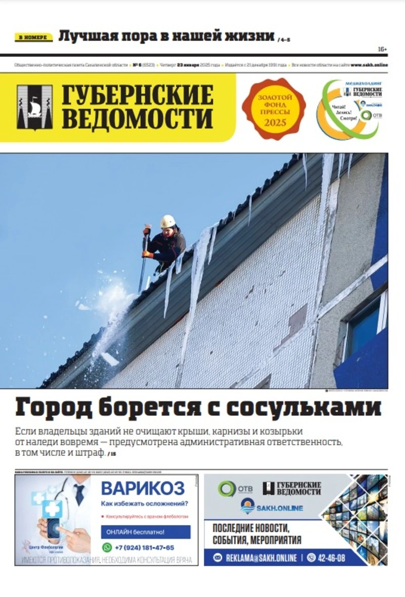 День студентов и перспективы развития области — анонс «Губернских ведомостей» от 23 января