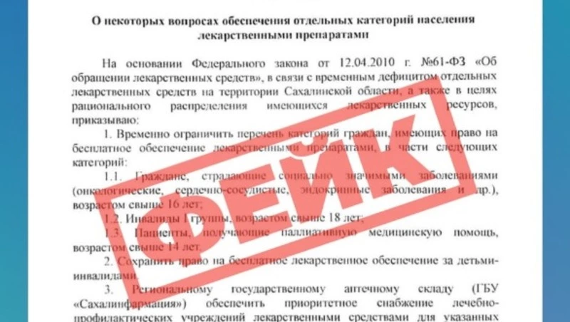 ЦУР Сахалинской области опроверг фейк об ограничении выдачи людям льготных лекарств