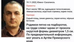 Мужчину с родимым пятном на подбородке потеряли в Южно-Сахалинске 19 ноября 