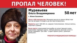 В Южно-Сахалинске разыскивают 50-летнюю женщину в норковой шапке 