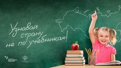 «Классная страна»: программа туризма для детей и молодежи стартовала в России