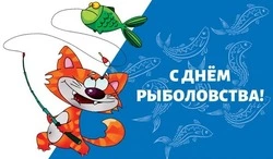 Всемирный день рыболовства 2025: красивые и прикольные картинки 