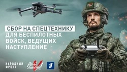 «Народный фронт „За Россию“» и Первый канал объявили сбор спецтехники для беспилотных войск