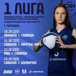 Волейболистки «Сахалина» начали сезон в чемпионате России