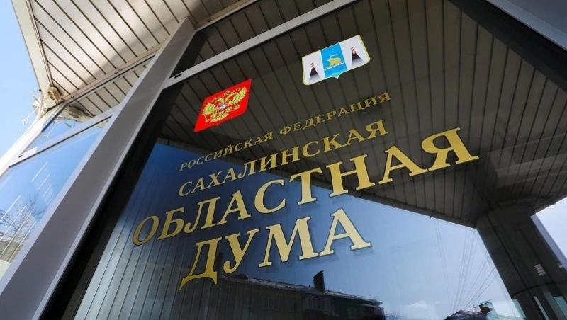 Изменения в бюджет и 15 новых законов: итоги марта-2023 в Сахалинской областной Думе