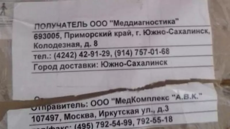 Сахалинцев возмутила посылка, отправленная в Южно-Сахалинск Приморского края