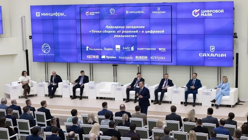 Лучшие практики Сахалинской области обсудили на международном форуме «Цифровой маяк»