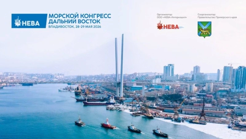 Тихий океан в фокусе: крупнейший морской конгресс возвращается во Владивосток