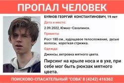 В Южно-Сахалинске разыскивают парня с пирсингом, пропавшего два дня назад        