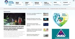 Узнать прогноз погоды, купить билеты, предложить услуги: новые сервисы Sakh.online 