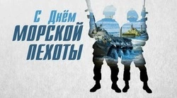 С Днем морской пехоты 2024: картинки к празднику