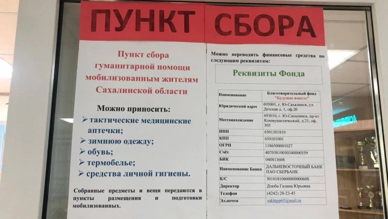 Техникумы Сахалина принимают помощь для мобилизованных
