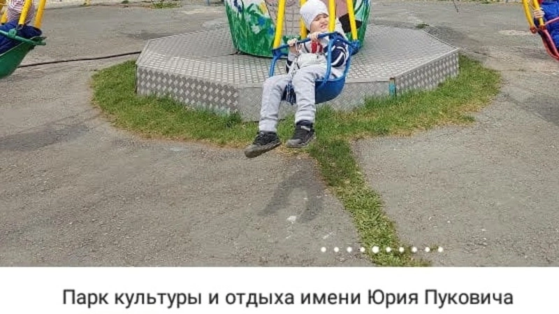 Городской парк Гагарина в Южно-Сахалинске переименовали в Пуковича