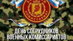 День сотрудников военных комиссариатов 2025: картинки и открытки 
