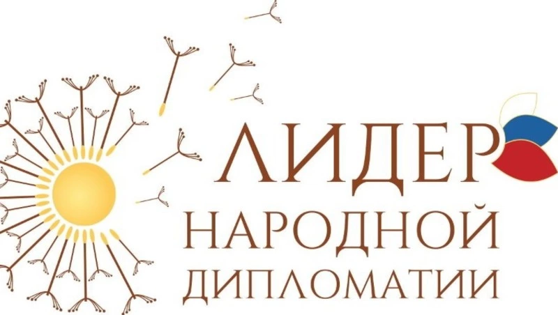 На международный конкурс по дипломатии пригласили жителей Сахалина