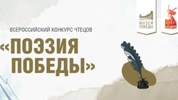 Молодых жителей Сахалина приглашают на конкурс чтецов «Поэзия Победы 2025»
