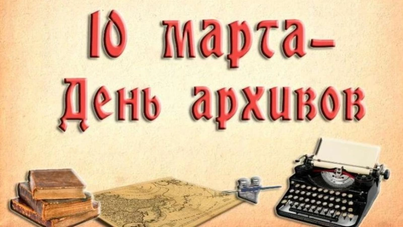 С Днем архивов в России 2025: красивые картинки