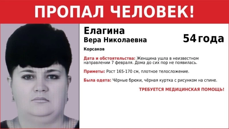 В Корсакове ищут 54-летнюю женщину, которой требуется медицинская помощь