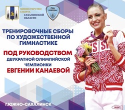 Олимпийская чемпионка проведет мастер-класс по гимнастике для сахалинских спортсменок