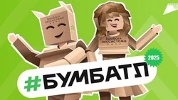 Сахалинцев приглашают принять участие в акции по сбору макулатуры «Бумбатл»