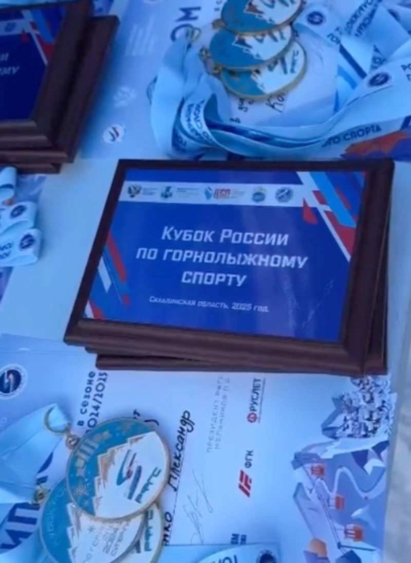 Торжественная церемония открытия Кубка России по горнолыжному спорту прошла на Сахалине