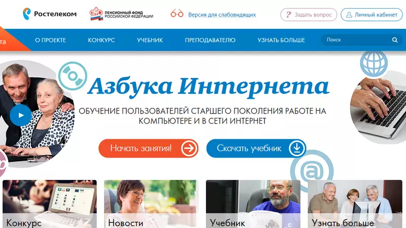 Ростелеком обучит сахалинских пенсионеров компьютерной грамотности