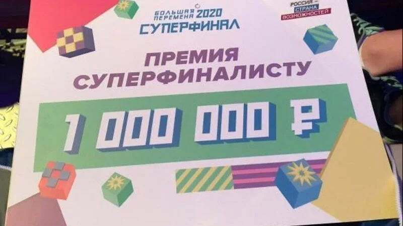 Сахалинская школьница выиграла миллион рублей в «Большой перемене»