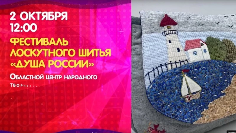 Фестиваль лоскутного шитья и мастер-класс по рисованию: афиша мероприятий на Сахалине на 2 октября