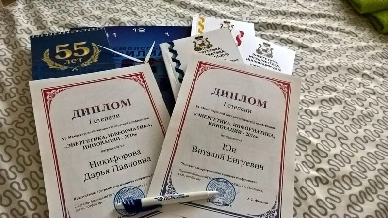 Сахалинцев отметили на конференции «Энергетика, информатика, инновации – 2016» в Смоленске