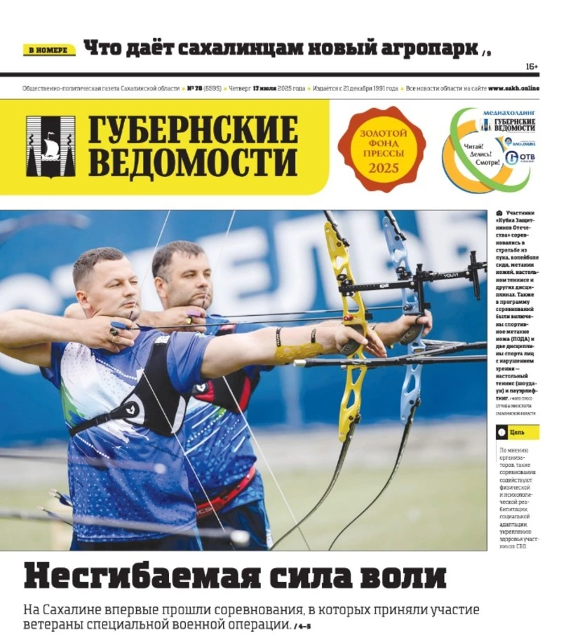 «Кубок Защитников Отечества» и новый агропарк — анонс «Губернских ведомостей» от 17 июля