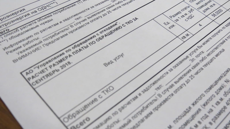 Сахалинцам показали новую квитанцию за мусор