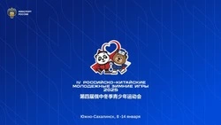 Сахалин проведет презентацию Российско-Китайских зимних игр на международном форуме в Уфе