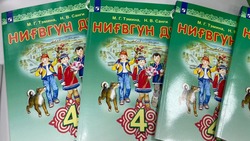 Новый учебник по нивхскому языку представили на Сахалине