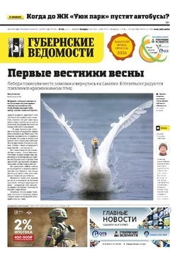 Сахалинская «молочка» и «Неделя на островах» — анонс «Губернских ведомостей» от 19 марта 