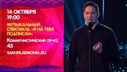 Афиша на 14 октября: чем занять себя на Сахалине в течение дня