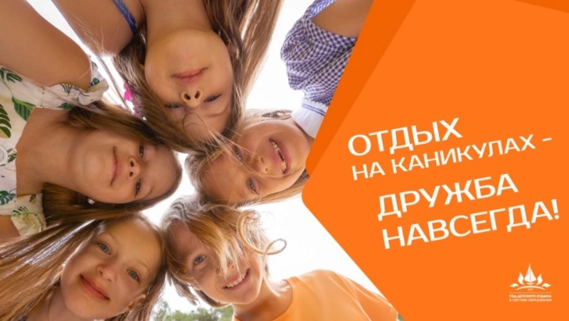 В России 2025 год объявили Годом детского отдыха