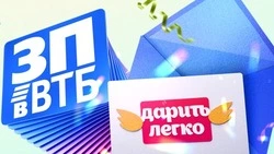 Почти 40 сахалинцев получили «прибавку к зарплате» от ВТБ